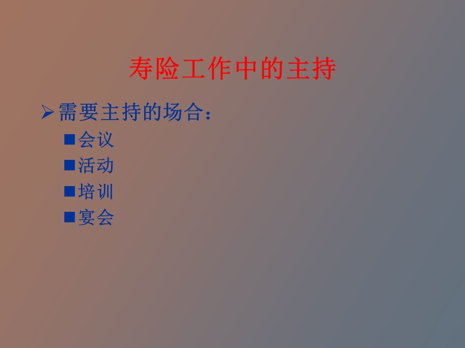 主持人终极秘技.ppt_第3页