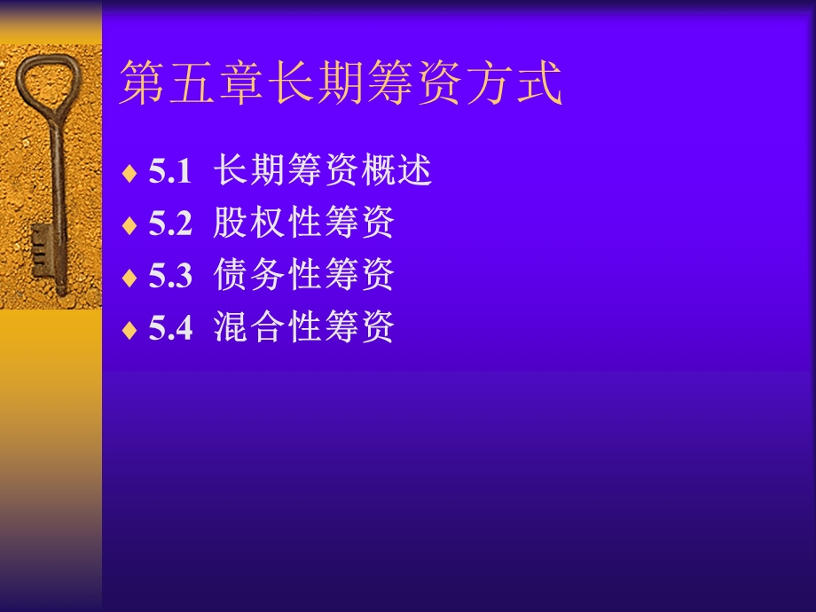 人大财务管理第五章.ppt_第1页