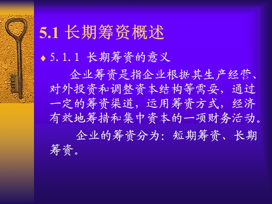 人大财务管理第五章.ppt_第2页