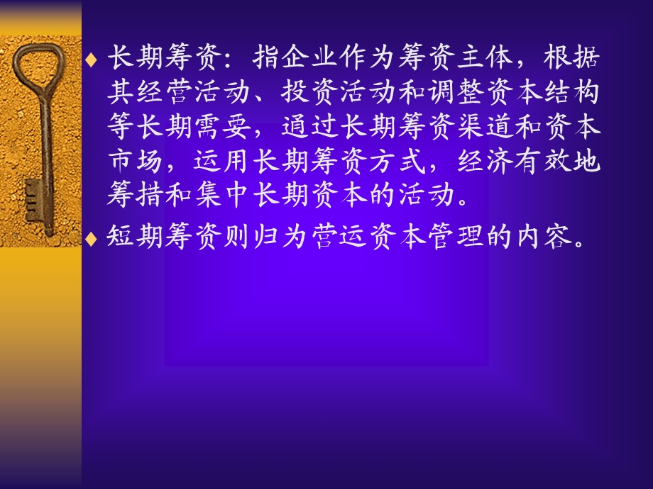 人大财务管理第五章.ppt_第3页