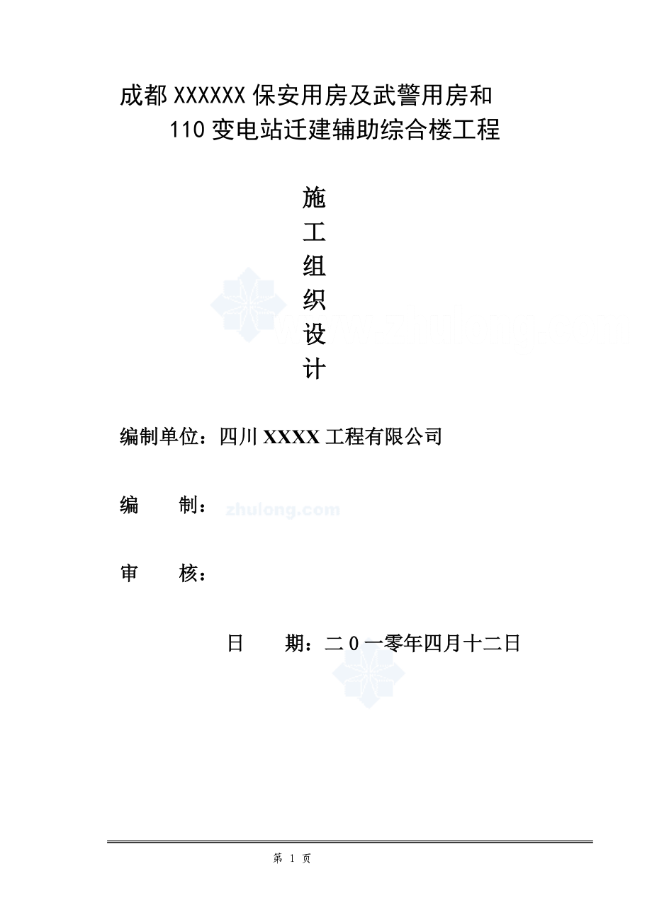 [成都]框架结构办公楼施工组织设计_.doc_第1页