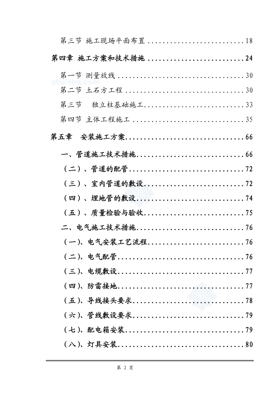 [成都]框架结构办公楼施工组织设计_.doc_第3页