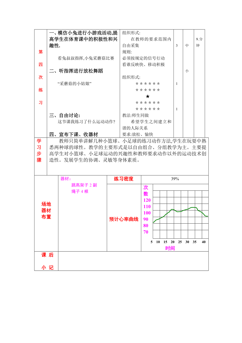 熟悉球性练习教案.doc_第3页