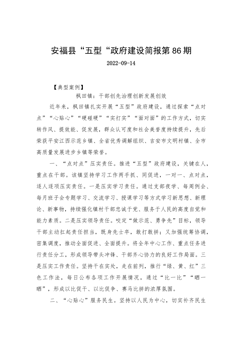 安福县“五型”政府建设简报第86期.docx_第1页