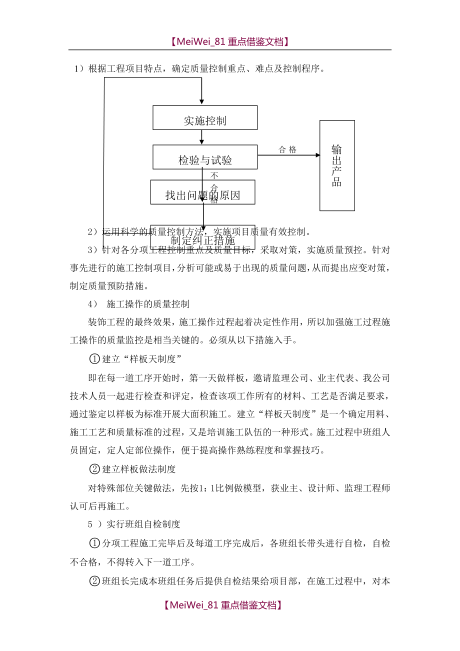 【7A文】工程质量管理与措施.doc_第3页