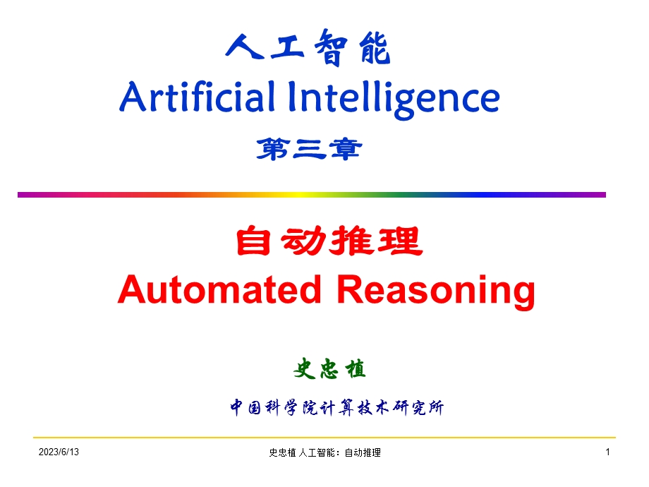 人工智能ArtificialIntelligence.ppt_第1页