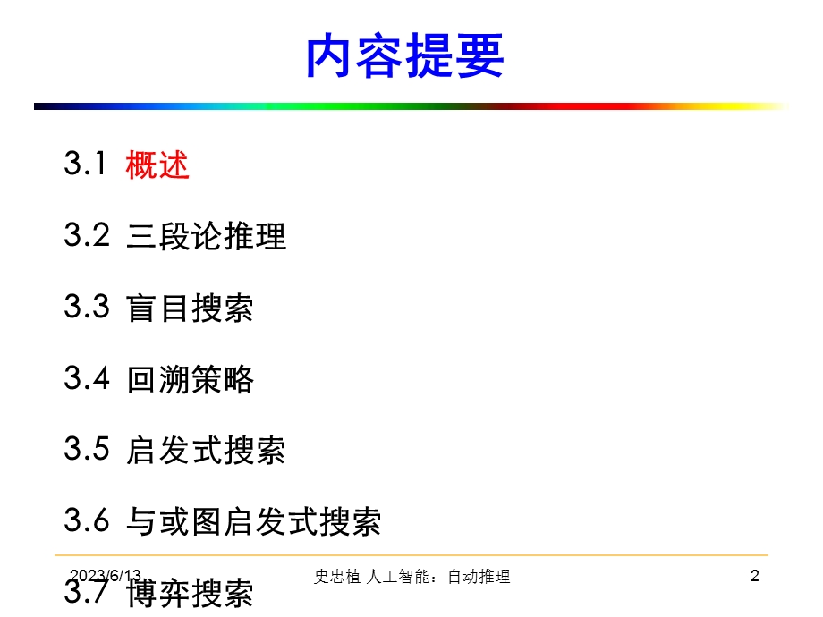 人工智能ArtificialIntelligence.ppt_第2页