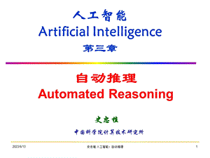 人工智能ArtificialIntelligence.ppt