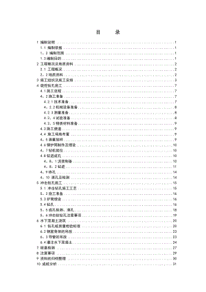 【建筑施工方案】钻孔灌注桩试桩施工方案.doc