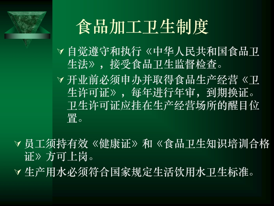 五星酒店食品卫生知识培训培训.ppt_第2页