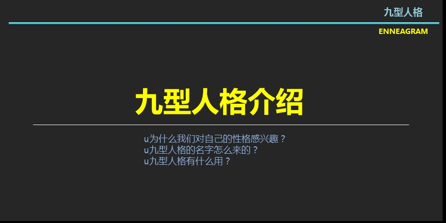 九型人格人物全版(最新).ppt_第3页