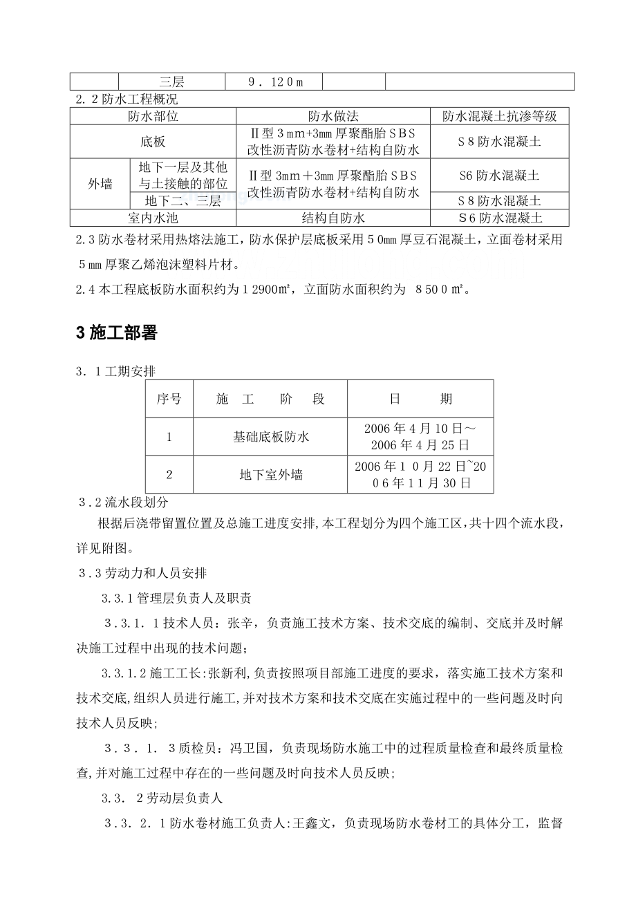 「北京某图书馆地下施工技术总结(sbs改性沥青防水卷材-防水混凝土)_」.doc_第2页