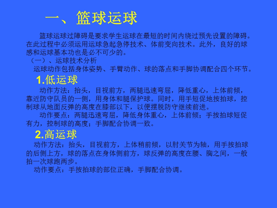 体育考试篮球运球过障碍.ppt_第3页