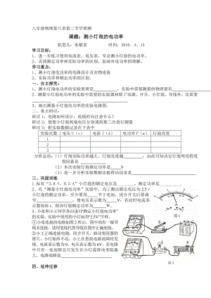 八年级物理第八章第三节学研测.doc