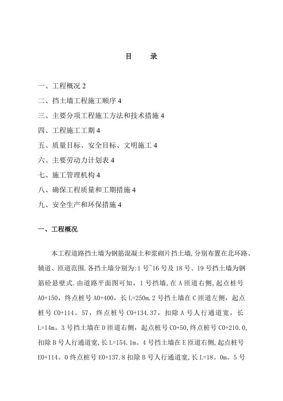 【精品建筑施工资料】107国道新桥立交挡土墙施工方案.doc_第1页