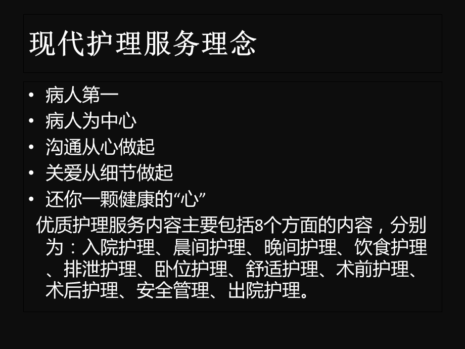 优质护理服务内涵解读.ppt_第3页