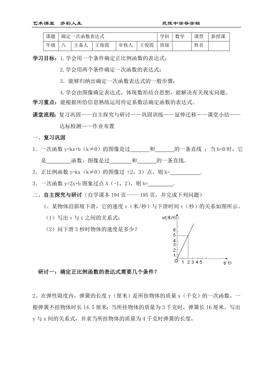 八年级第六章第五节导学稿.doc_第1页