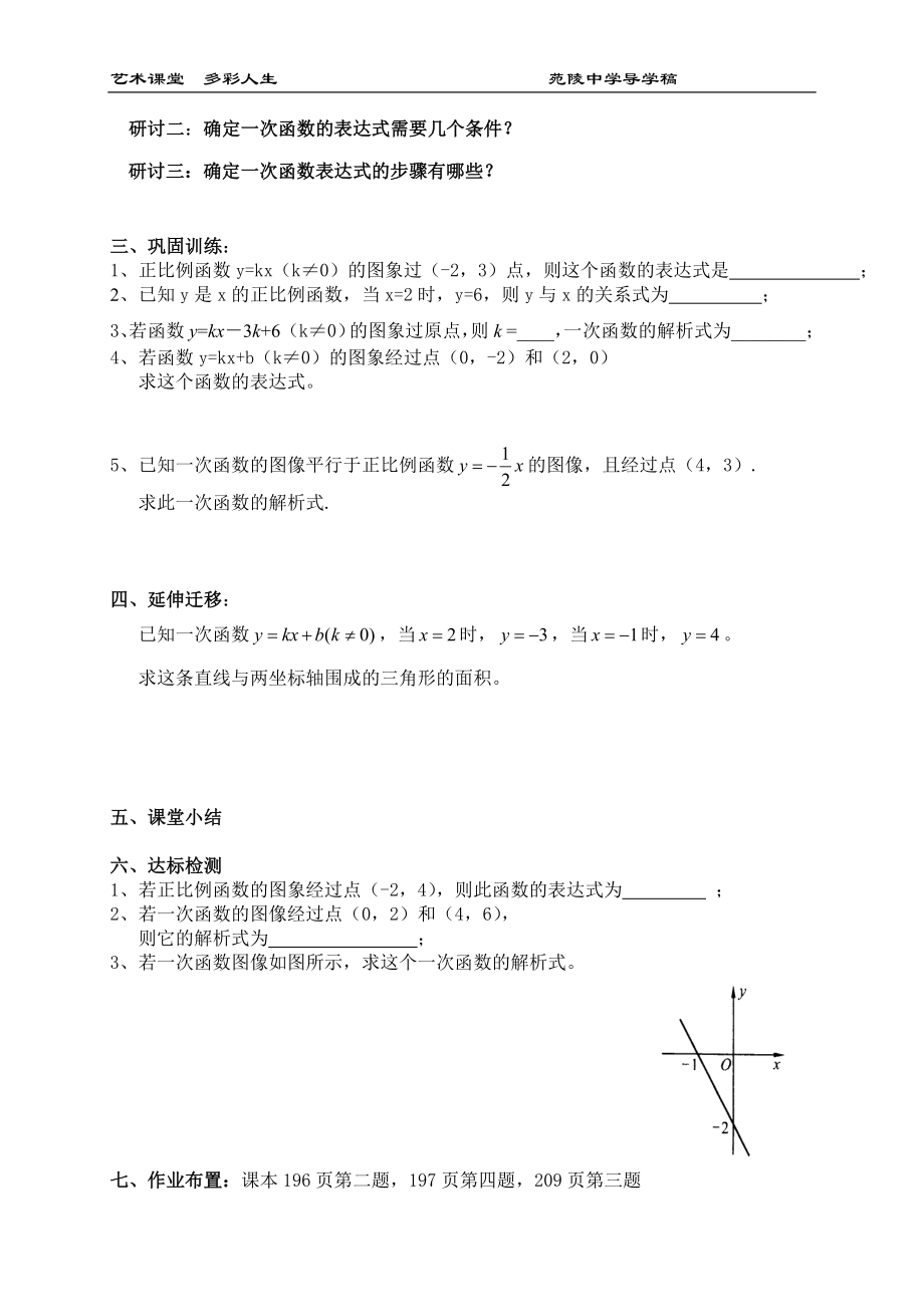 八年级第六章第五节导学稿.doc_第2页