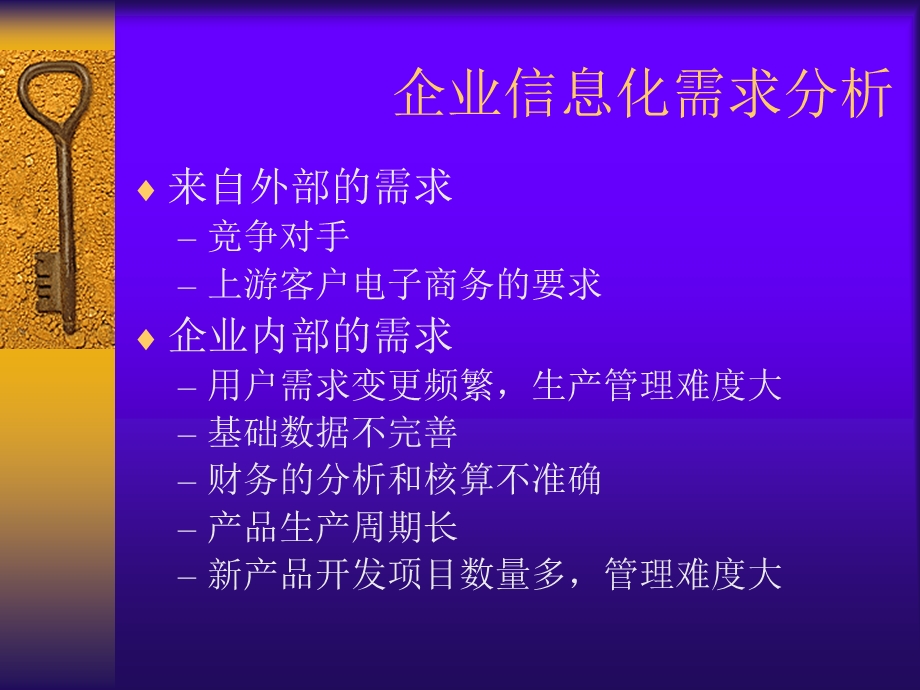 信息化咨询方案.ppt_第3页