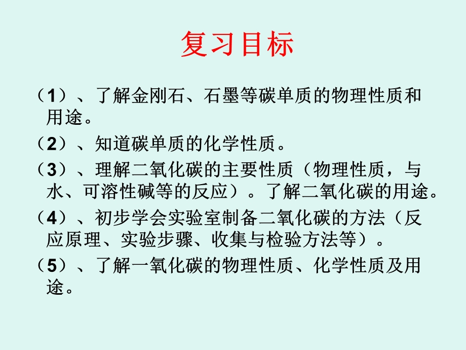 九年级化学第六单元小结.ppt_第2页