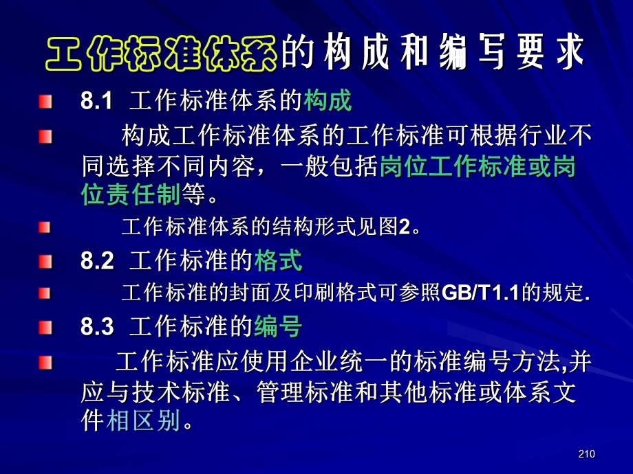 企业标准体系实施指南.ppt_第2页