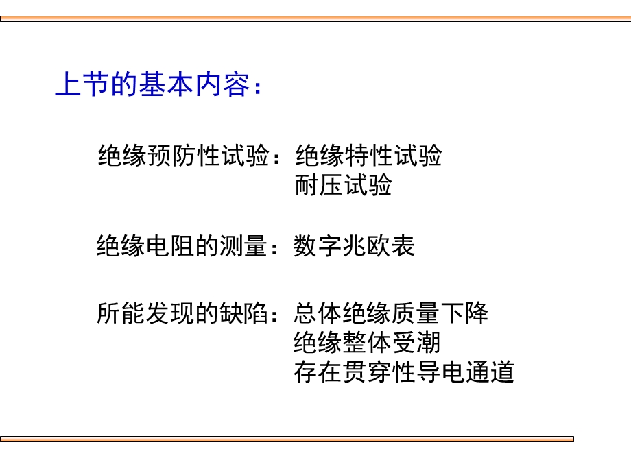 介质损耗角正切值的测量方法.ppt_第2页