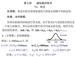 主动激光锁模技术原理.ppt