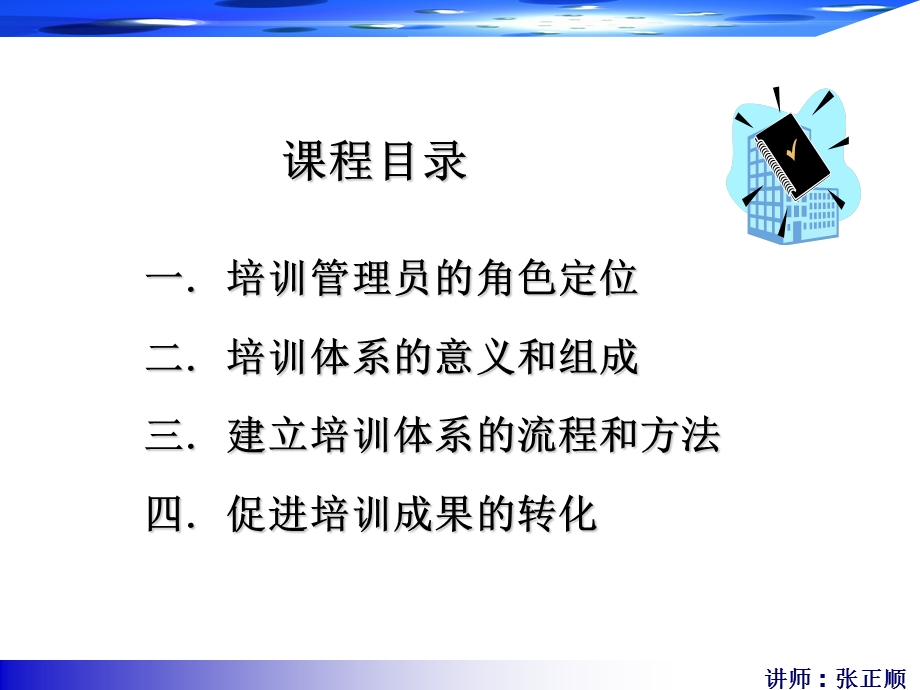 企业如何建立员工培训体系(PPT-77页).ppt_第2页