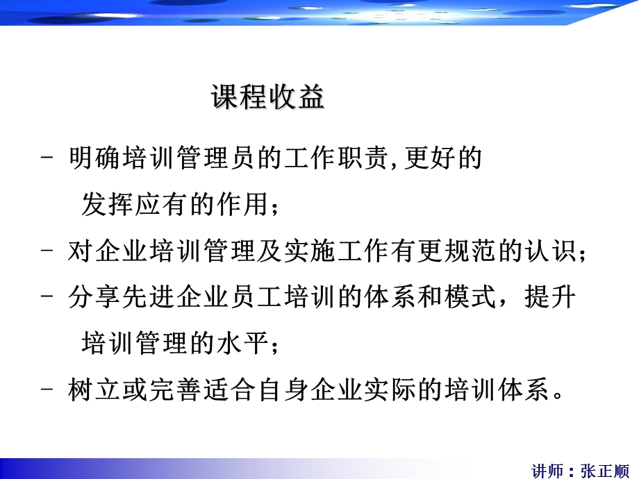 企业如何建立员工培训体系(PPT-77页).ppt_第3页