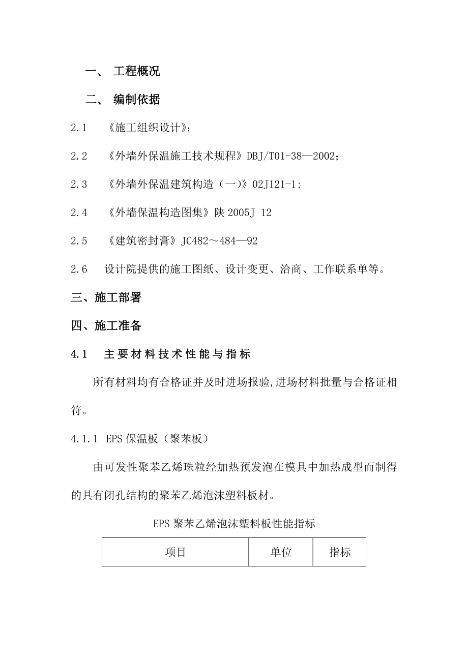 【建筑施工方案】热镀锌电焊网施工方案.doc_第1页