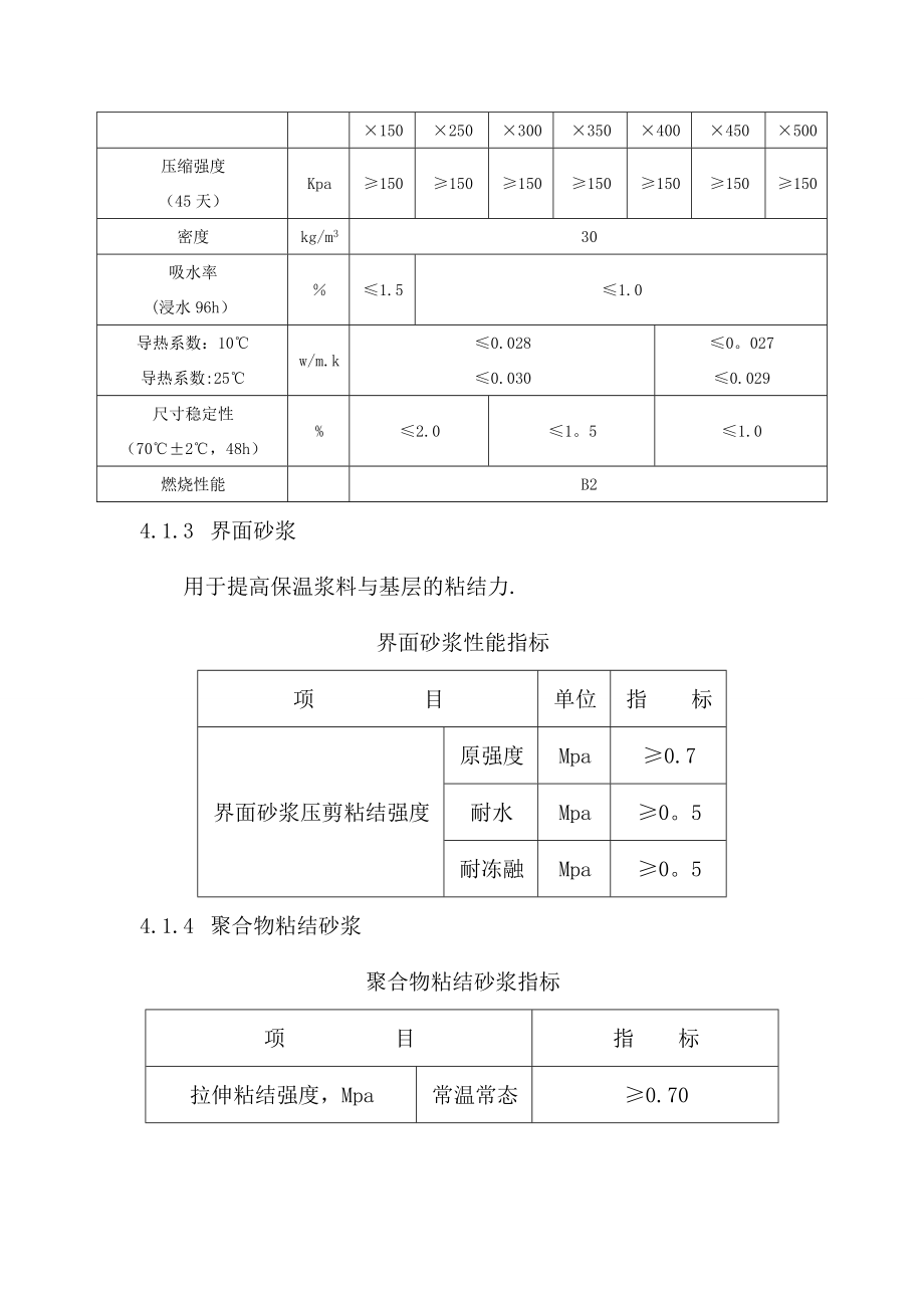 【建筑施工方案】热镀锌电焊网施工方案.doc_第3页