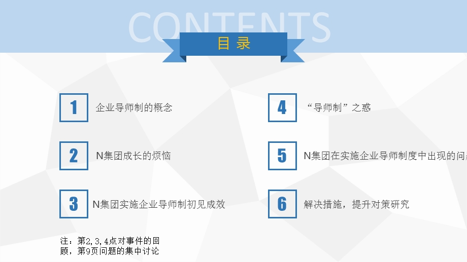 企业导师制的是与非.ppt_第2页