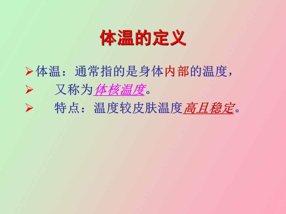 体温异常蔡芳辉.ppt_第3页