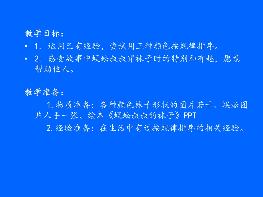 中班绘本课件《蜈蚣叔叔的袜子》.ppt_第2页