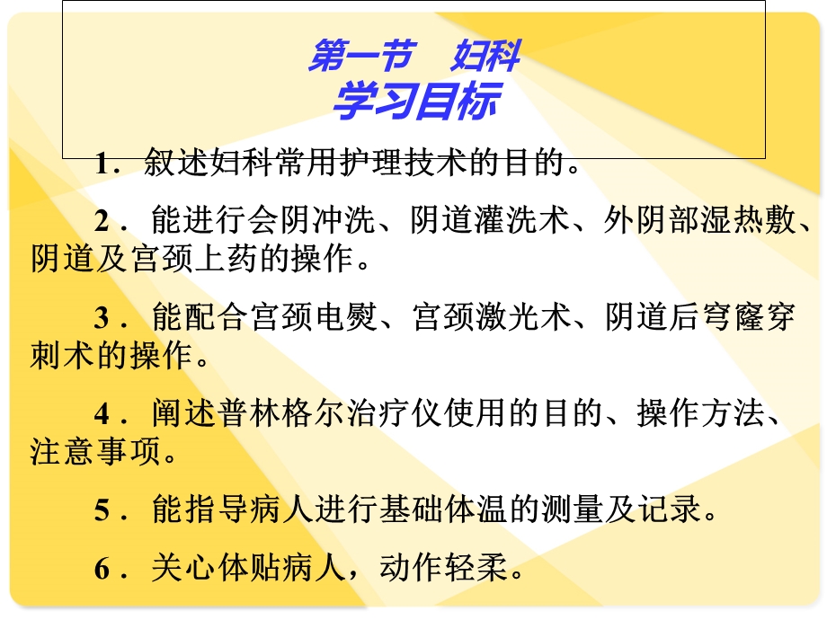 临床护理技术课件第3章妇产科护理技术.ppt_第3页