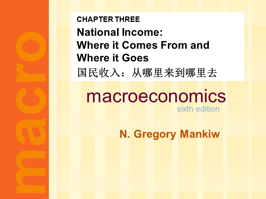 中级宏观经济学macro-ch.ppt_第2页