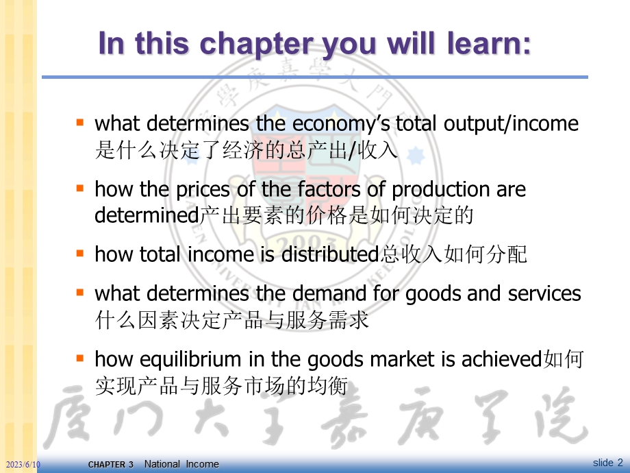 中级宏观经济学macro-ch.ppt_第3页