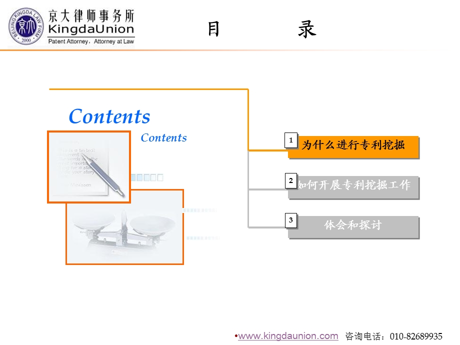 企业知识产权管理-专利挖掘.ppt_第2页