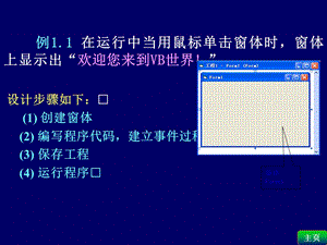 信息的编程加工课件(VB).ppt