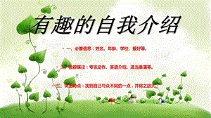 人教部编版六年级上册作文变形记.ppt