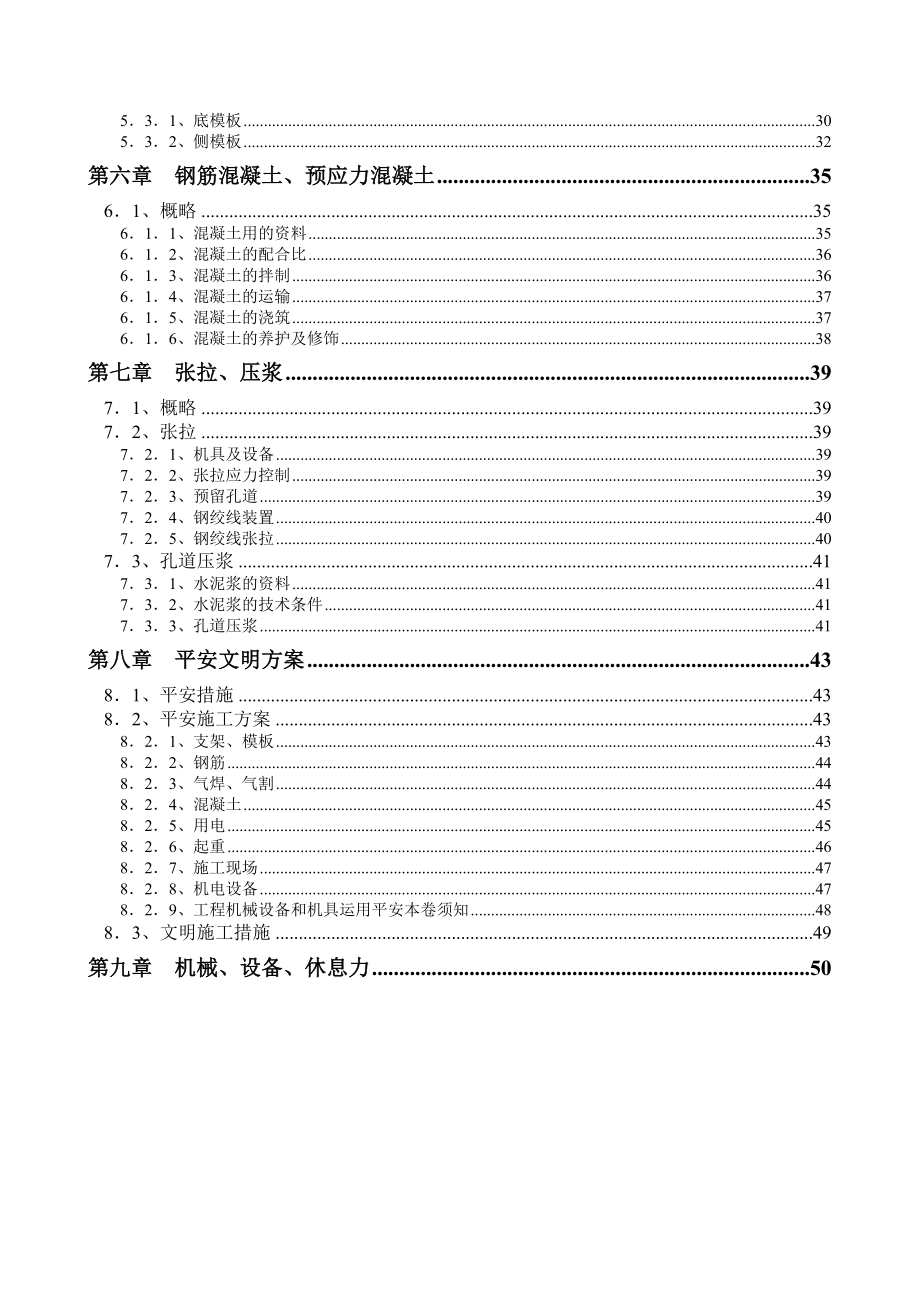 XX大桥工程拱圈现浇箱梁施工方案.docx_第3页