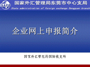 企业网上申报简介.ppt