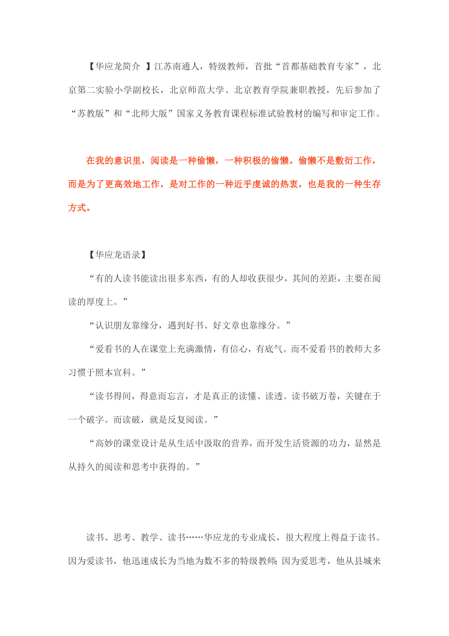 享受做老师的幸福华应龙(1).doc_第2页