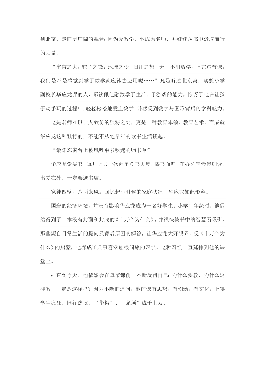 享受做老师的幸福华应龙(1).doc_第3页