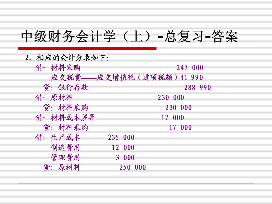 中级财务会计学上-期中总复习.ppt_第3页