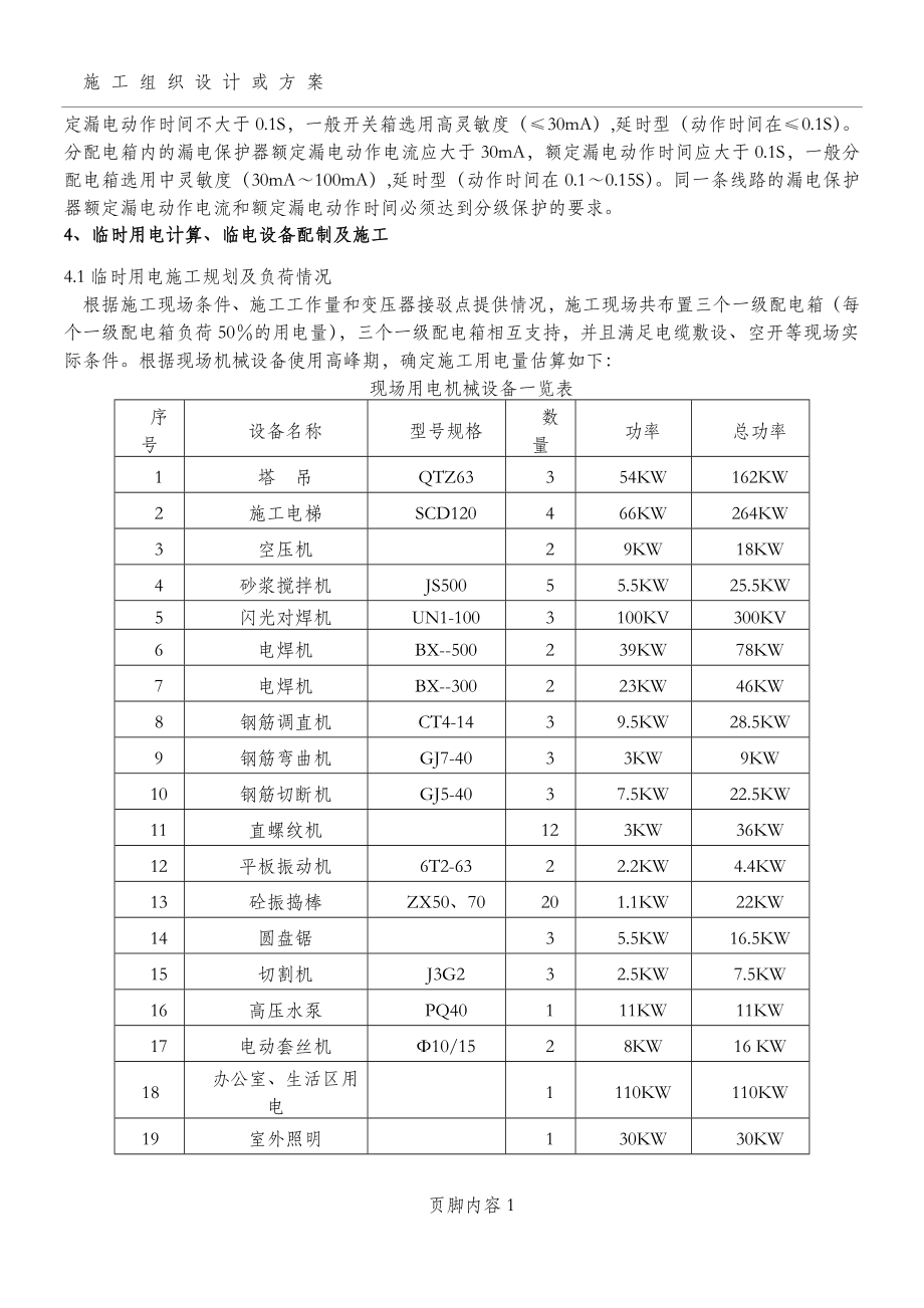 xx公园大地花园项目临时用电施工方案.doc_第2页