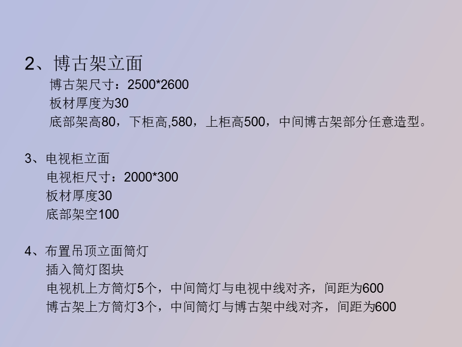 住宅室内装潢立面、顶棚与构造详.ppt_第3页