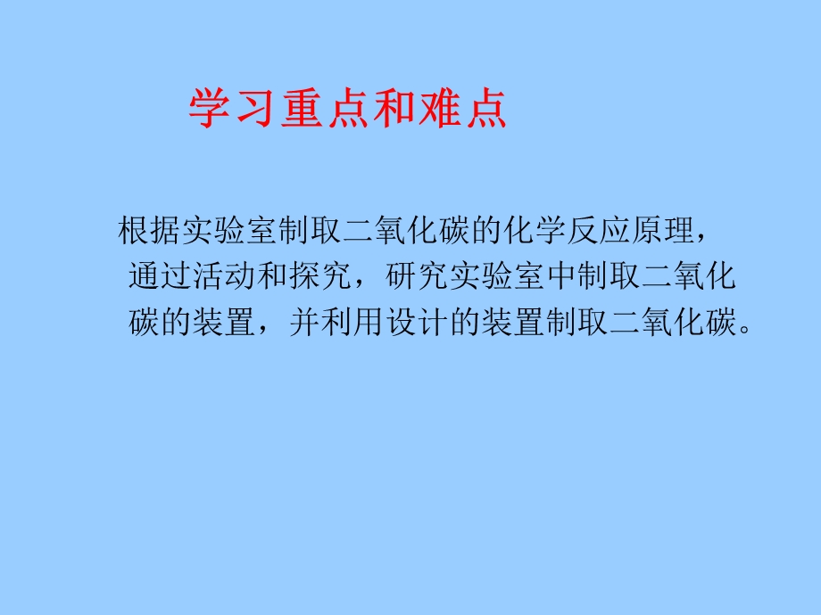 了解实验室中制取二氧化碳的原.ppt_第3页