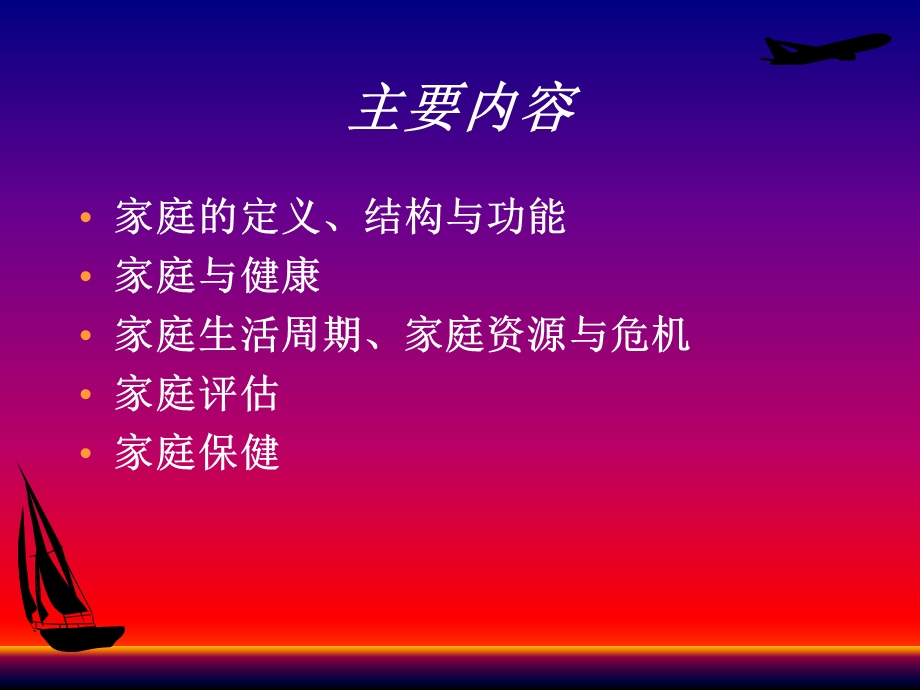 以家庭为单位的卫生服务.ppt_第2页