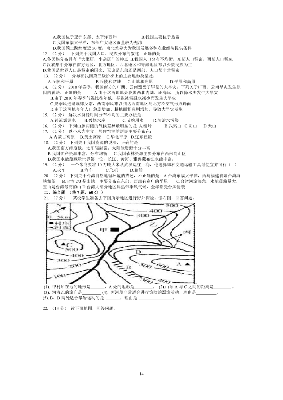 初中毕业学业考试地理模拟卷.doc_第2页